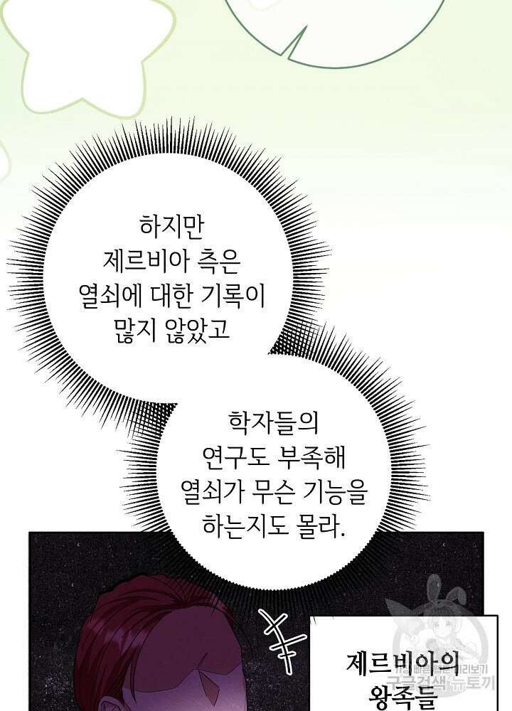 스폰테 데이 66화 19