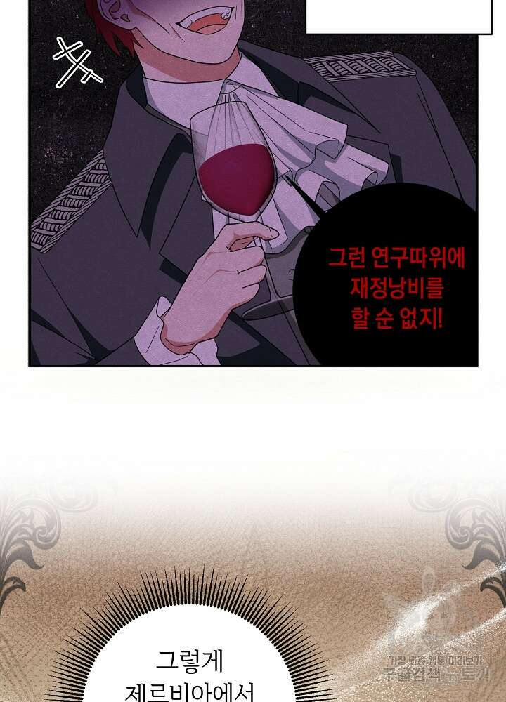 스폰테 데이 66화 20