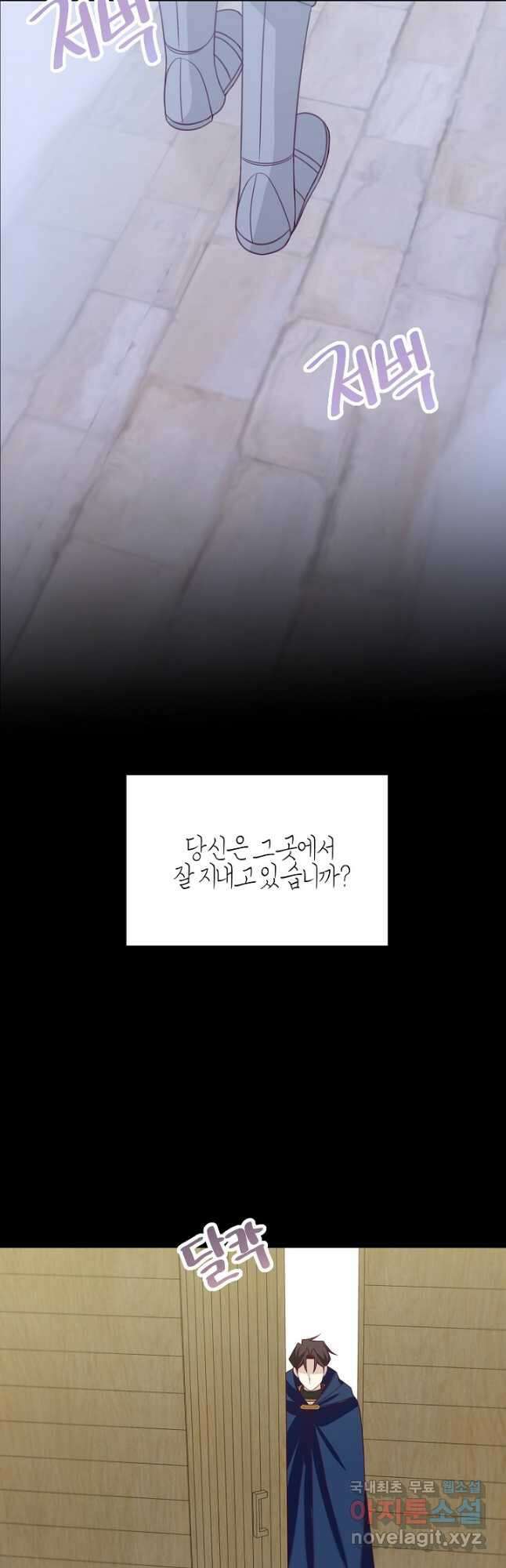 남주는 내가 차지한다 35화 8
