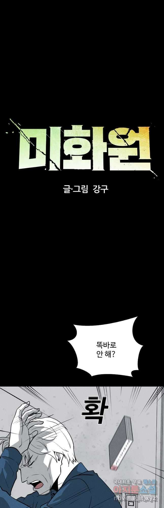 미화원 86화 13