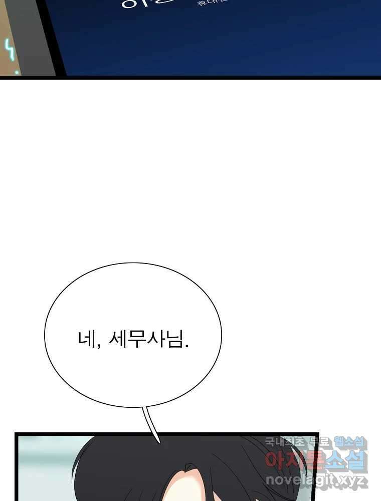 여름엔 비 37화 3