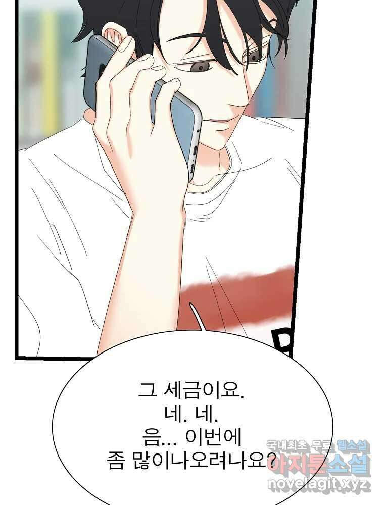 여름엔 비 37화 4