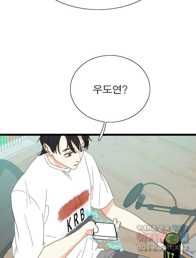 여름엔 비 37화 5