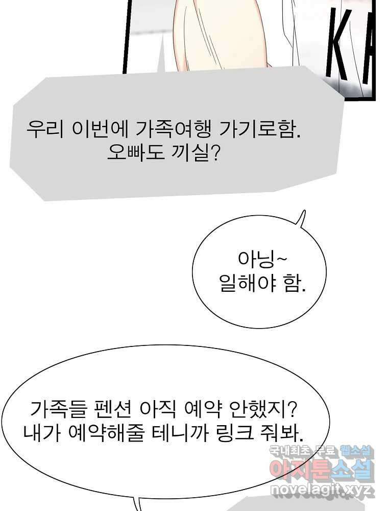 여름엔 비 37화 8