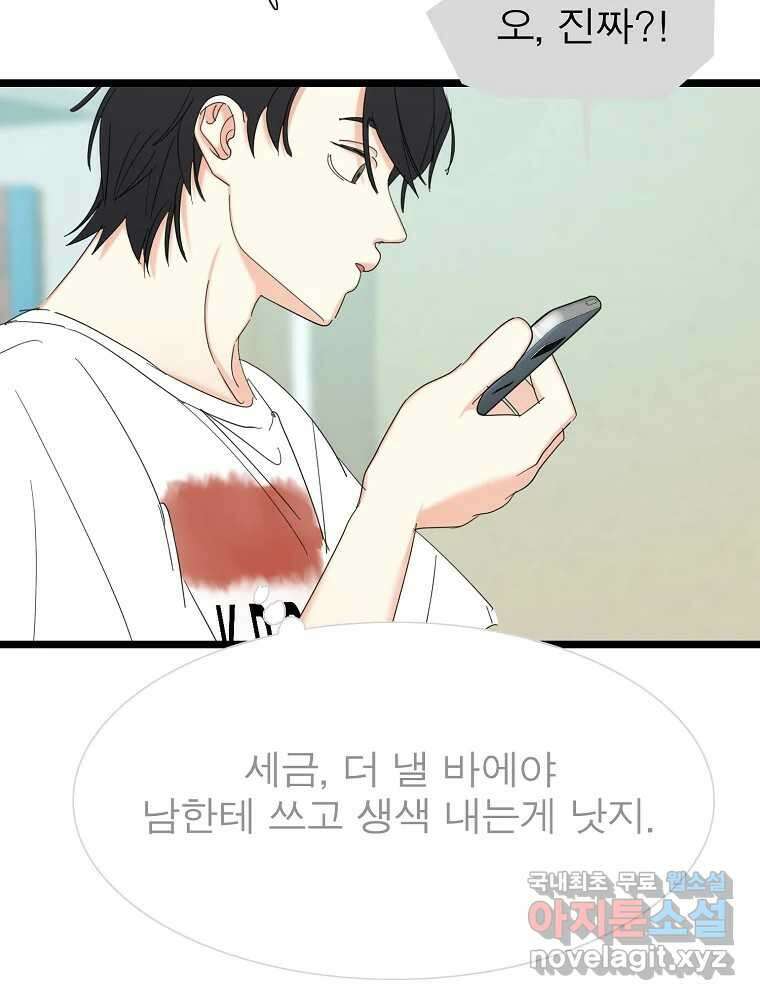 여름엔 비 37화 9