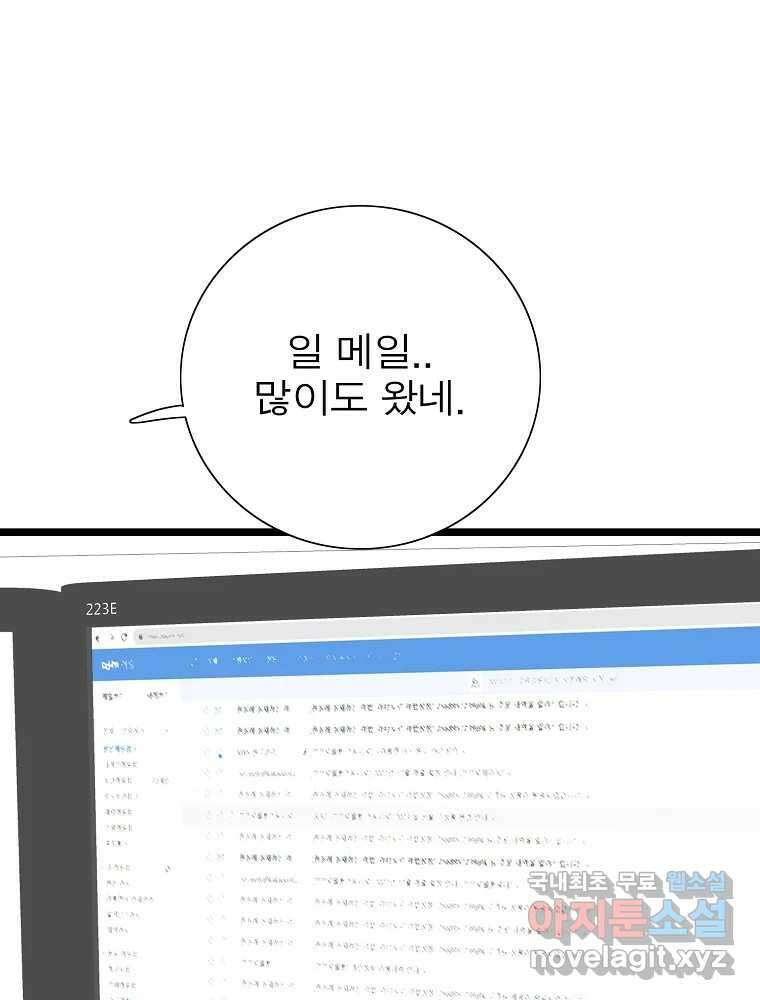 여름엔 비 37화 10
