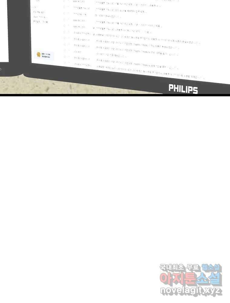 여름엔 비 37화 11