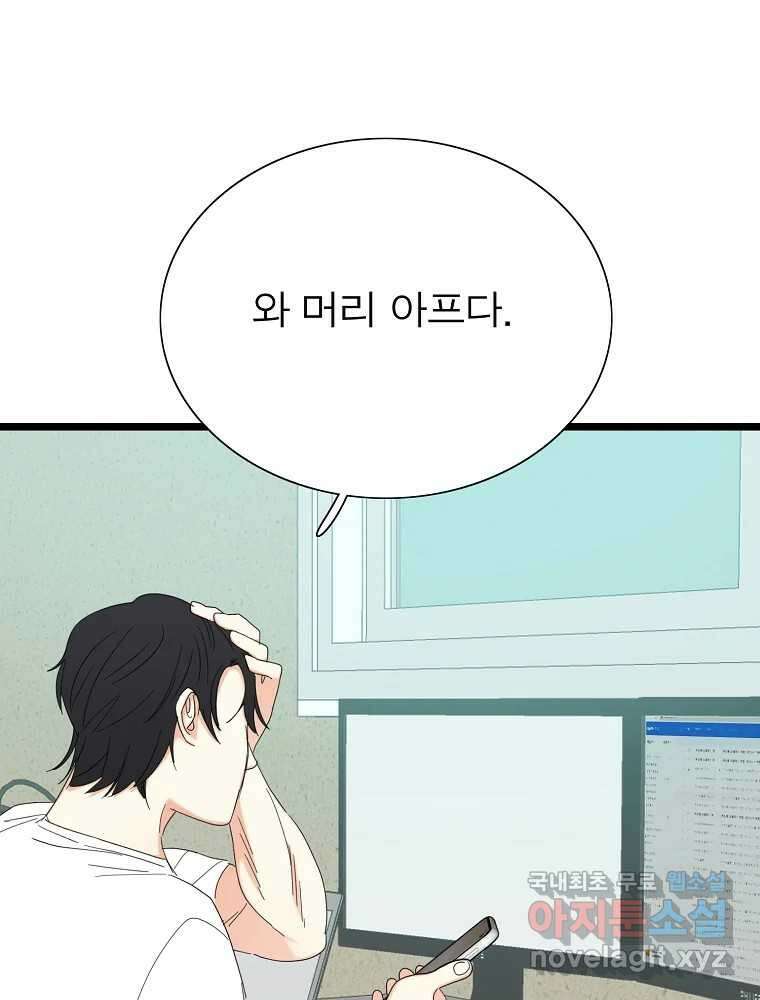 여름엔 비 37화 13