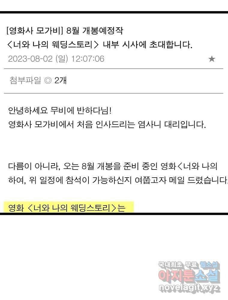 여름엔 비 37화 15