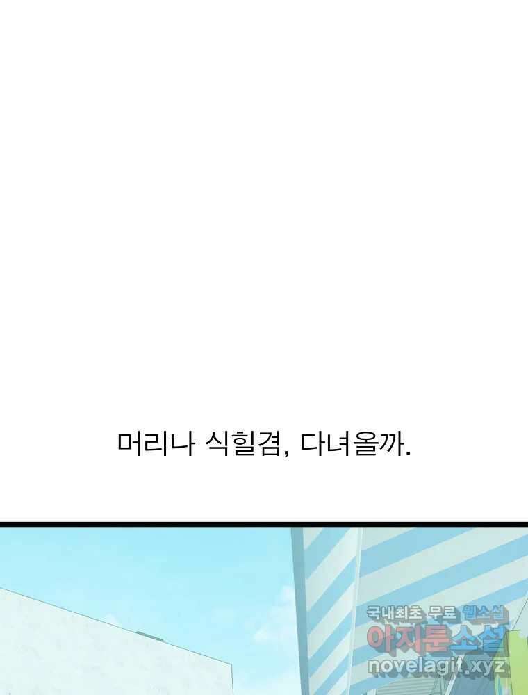 여름엔 비 37화 16