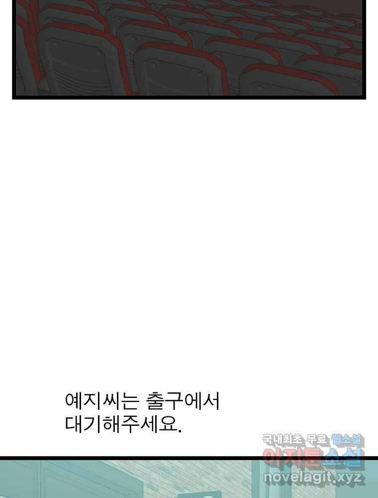 여름엔 비 37화 21