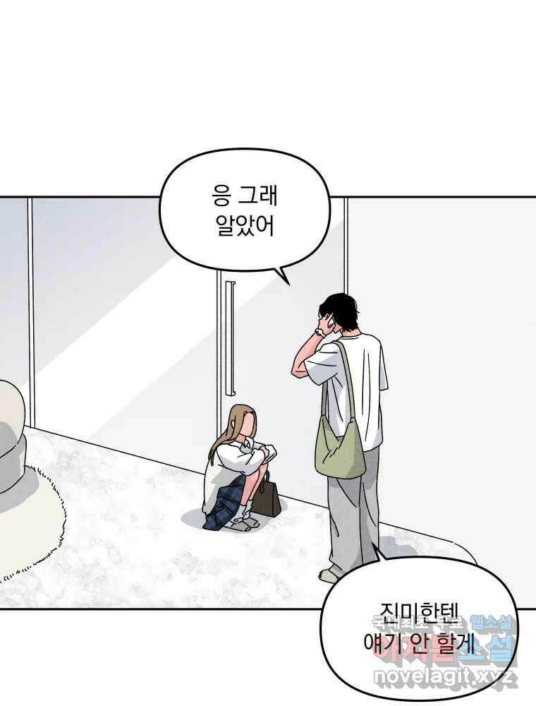 낙원씨네마 28화 2