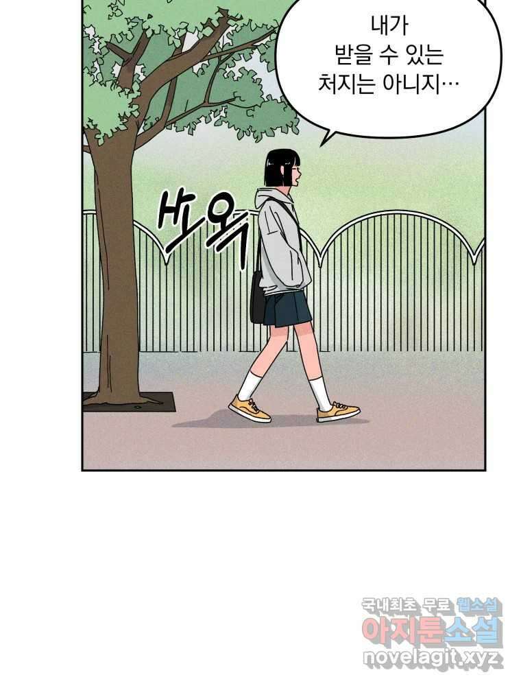 낙원씨네마 28화 10