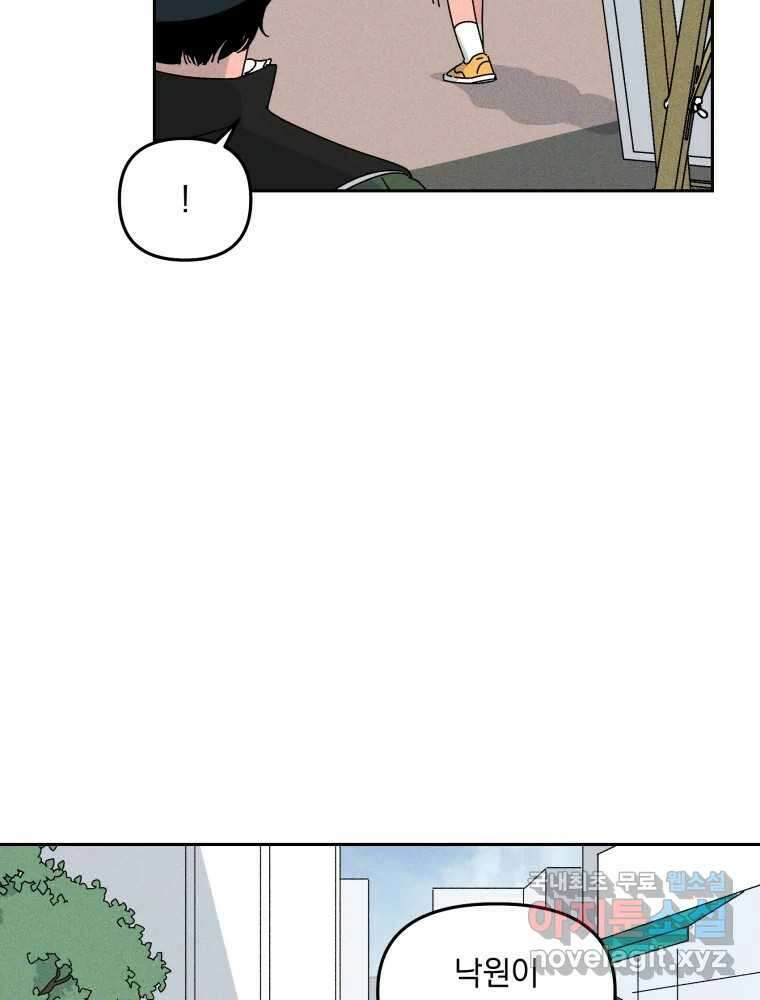 낙원씨네마 28화 16