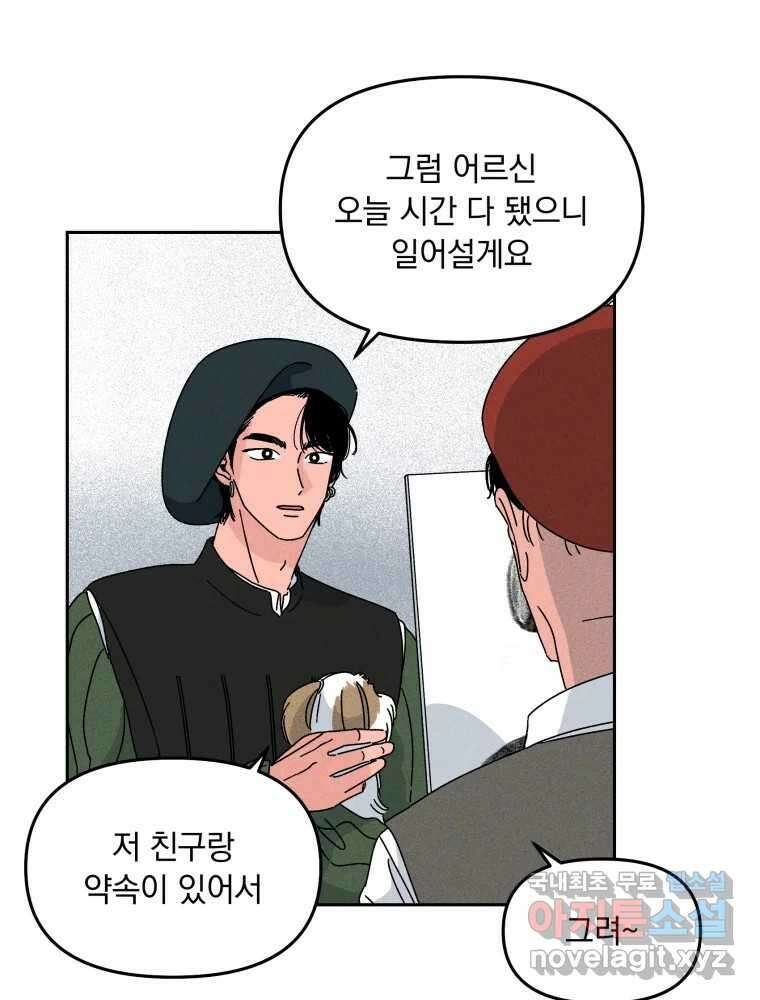 낙원씨네마 28화 19
