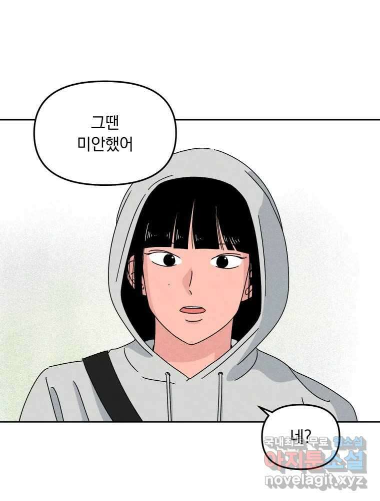 낙원씨네마 28화 24