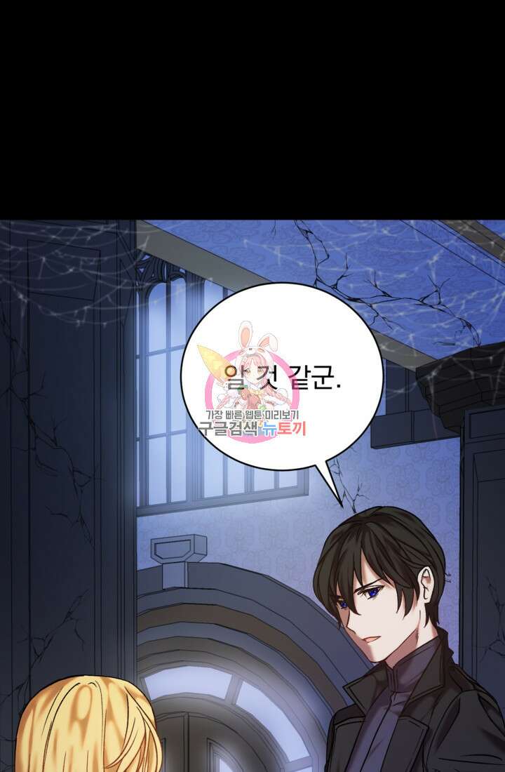 공포게임의 악역은 밤마다 여주인공의 꿈을 꾼다 3화 1