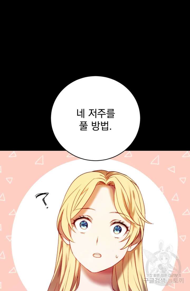 공포게임의 악역은 밤마다 여주인공의 꿈을 꾼다 3화 3