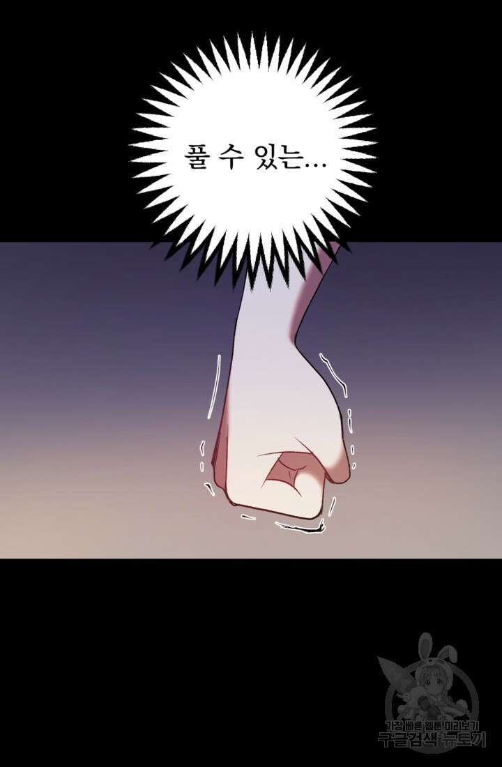 공포게임의 악역은 밤마다 여주인공의 꿈을 꾼다 3화 6