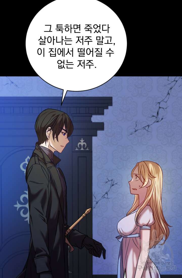 공포게임의 악역은 밤마다 여주인공의 꿈을 꾼다 3화 9