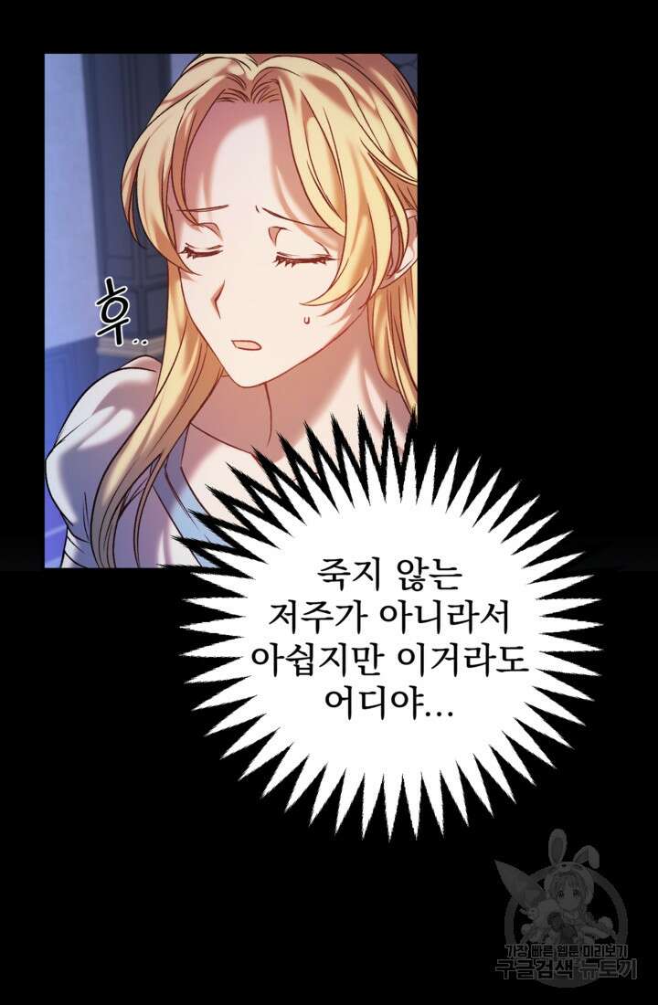 공포게임의 악역은 밤마다 여주인공의 꿈을 꾼다 3화 11