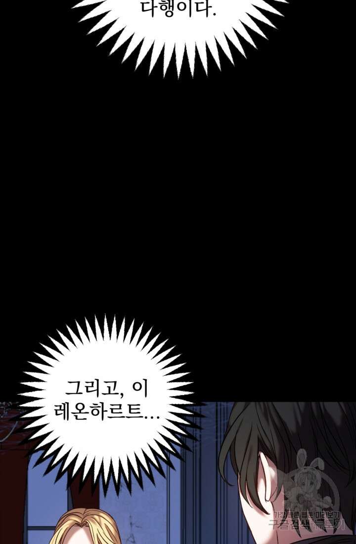 공포게임의 악역은 밤마다 여주인공의 꿈을 꾼다 3화 14