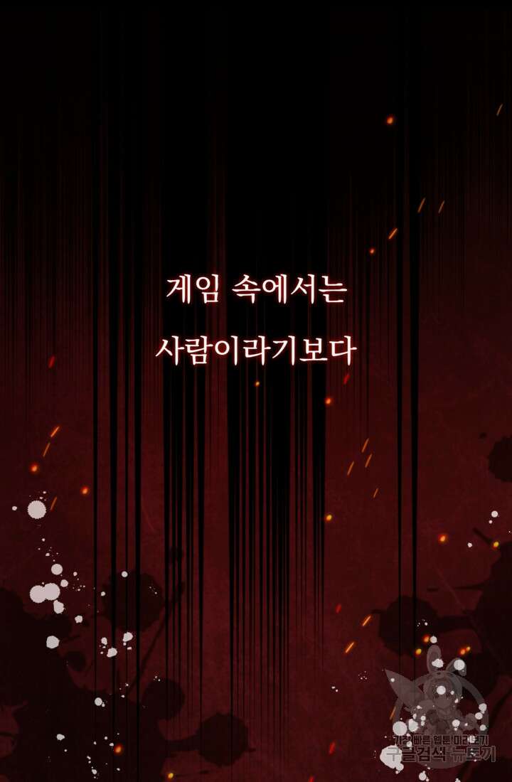 공포게임의 악역은 밤마다 여주인공의 꿈을 꾼다 3화 16