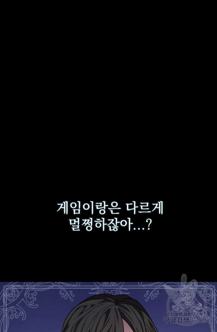 공포게임의 악역은 밤마다 여주인공의 꿈을 꾼다 3화 18