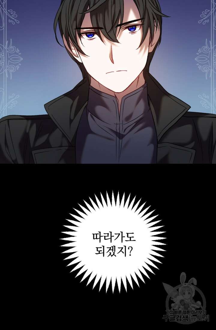 공포게임의 악역은 밤마다 여주인공의 꿈을 꾼다 3화 19