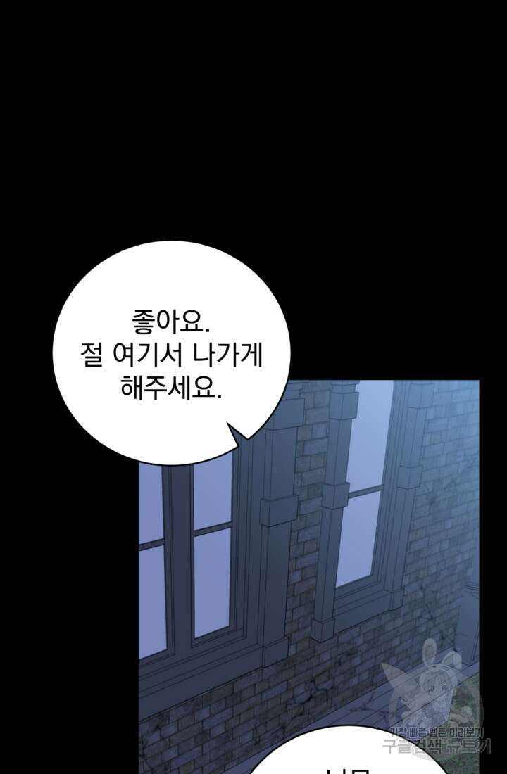 공포게임의 악역은 밤마다 여주인공의 꿈을 꾼다 3화 20