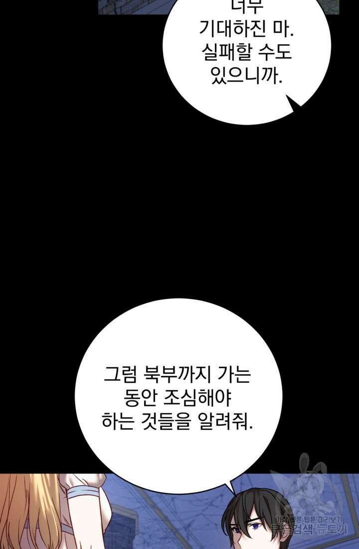 공포게임의 악역은 밤마다 여주인공의 꿈을 꾼다 3화 21