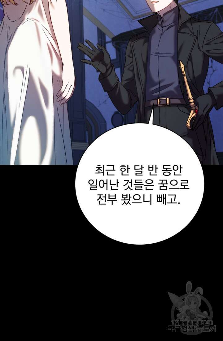 공포게임의 악역은 밤마다 여주인공의 꿈을 꾼다 3화 22