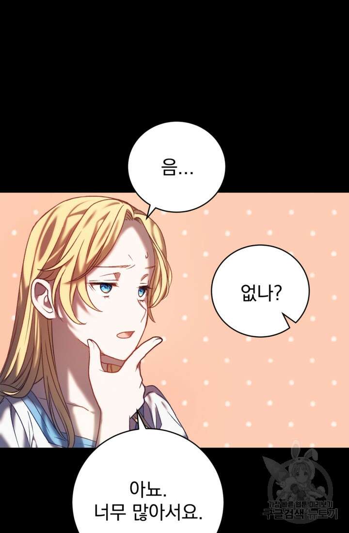 공포게임의 악역은 밤마다 여주인공의 꿈을 꾼다 3화 23
