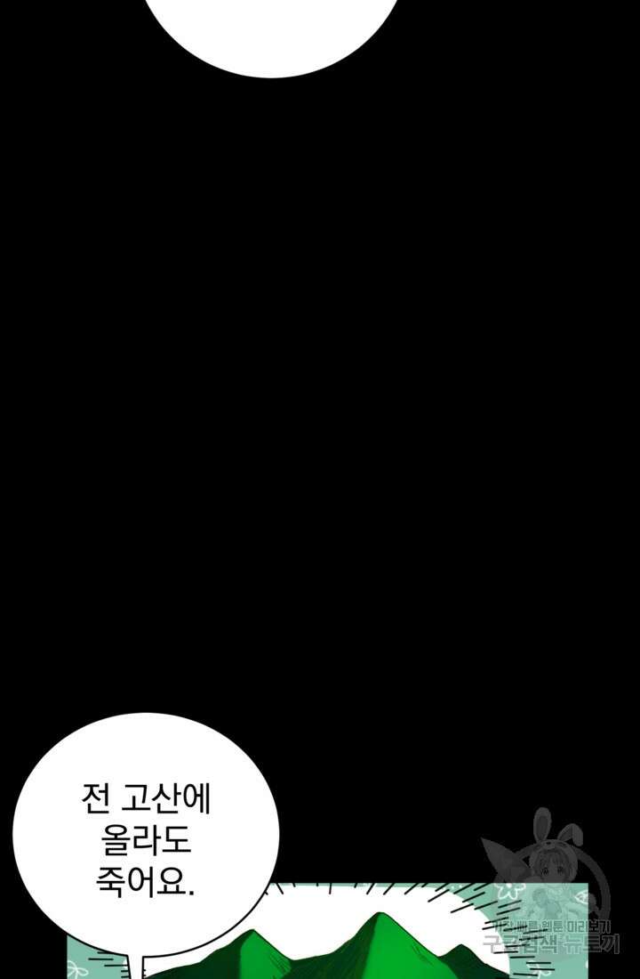 공포게임의 악역은 밤마다 여주인공의 꿈을 꾼다 3화 24