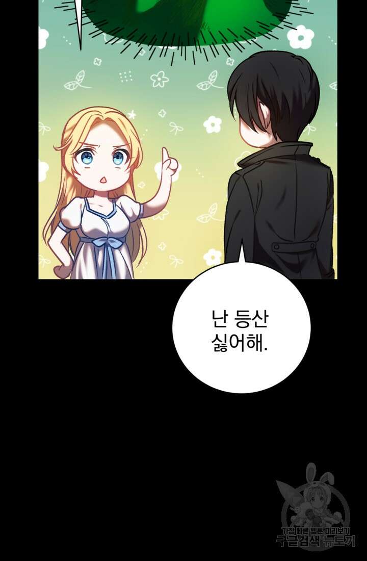 공포게임의 악역은 밤마다 여주인공의 꿈을 꾼다 3화 25