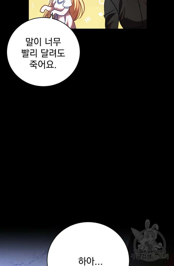 공포게임의 악역은 밤마다 여주인공의 꿈을 꾼다 3화 28
