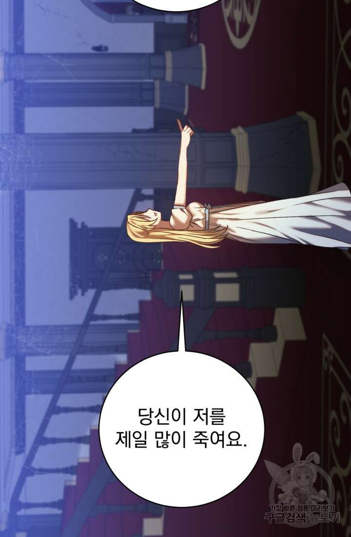 공포게임의 악역은 밤마다 여주인공의 꿈을 꾼다 3화 30