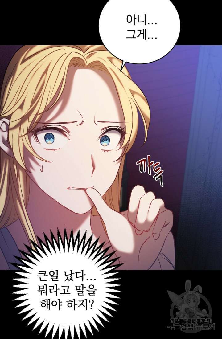 공포게임의 악역은 밤마다 여주인공의 꿈을 꾼다 3화 37