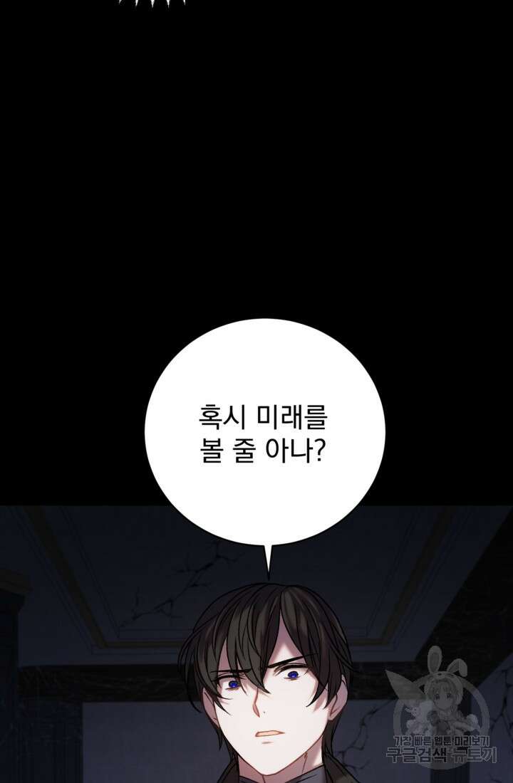 공포게임의 악역은 밤마다 여주인공의 꿈을 꾼다 3화 38
