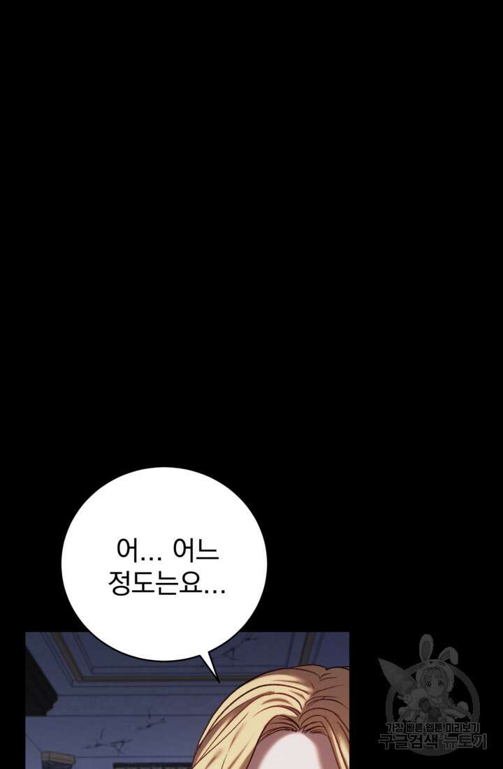 공포게임의 악역은 밤마다 여주인공의 꿈을 꾼다 3화 40