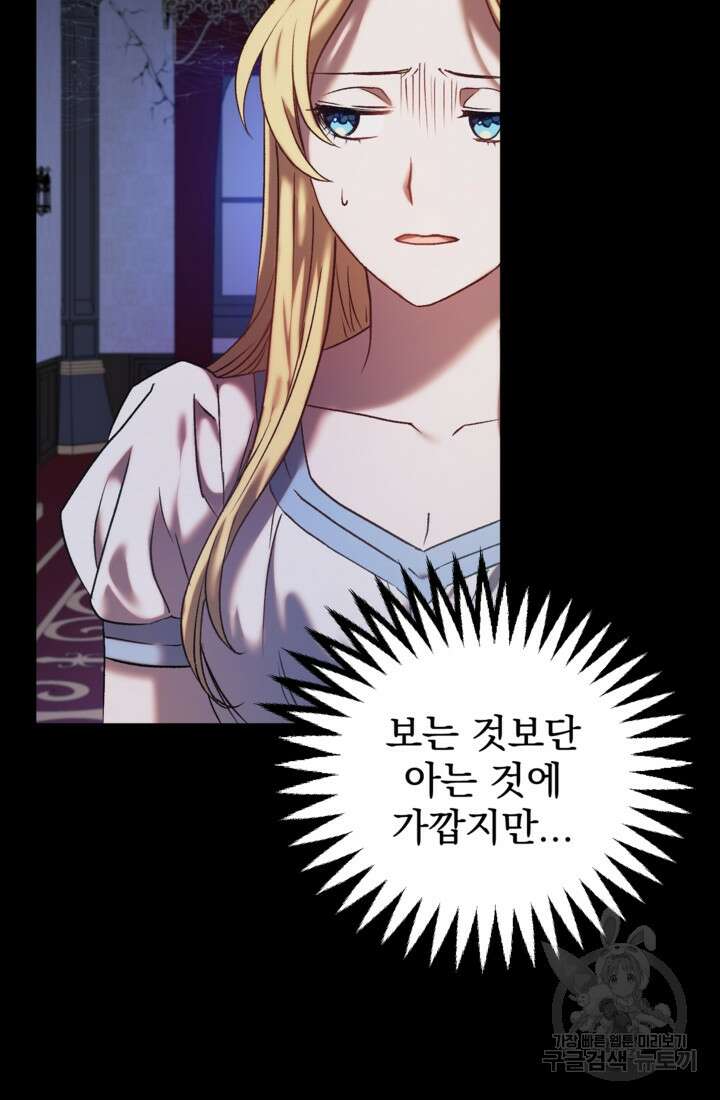 공포게임의 악역은 밤마다 여주인공의 꿈을 꾼다 3화 41