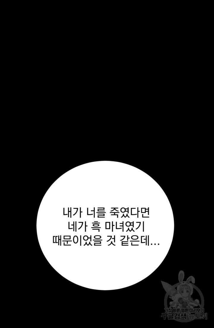 공포게임의 악역은 밤마다 여주인공의 꿈을 꾼다 3화 42
