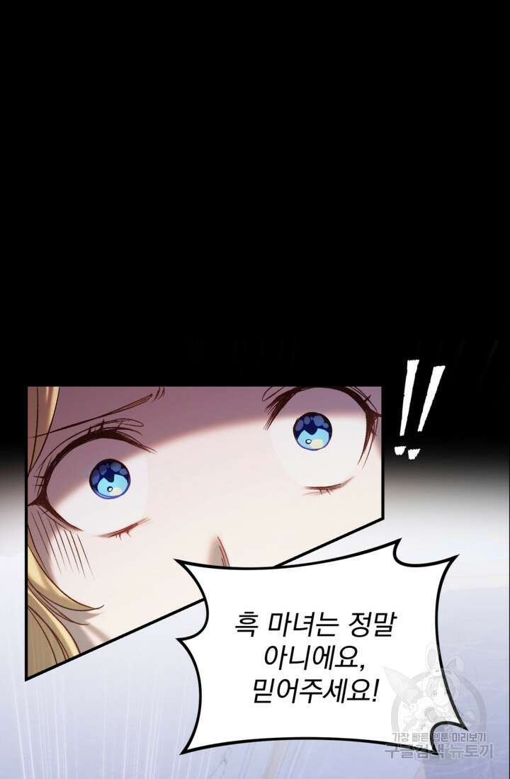 공포게임의 악역은 밤마다 여주인공의 꿈을 꾼다 3화 43
