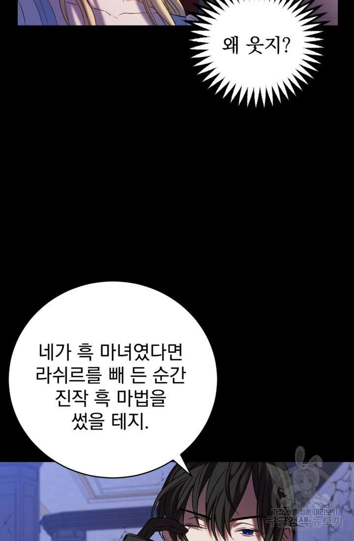공포게임의 악역은 밤마다 여주인공의 꿈을 꾼다 3화 47