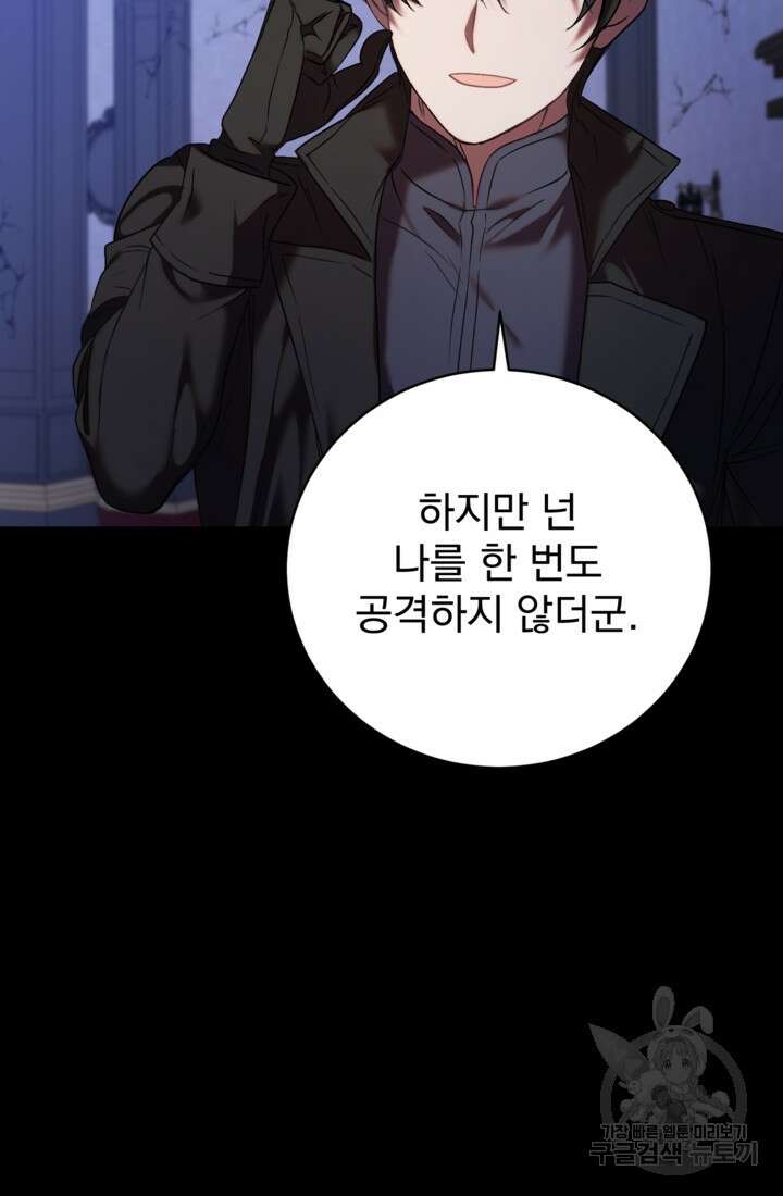 공포게임의 악역은 밤마다 여주인공의 꿈을 꾼다 3화 48