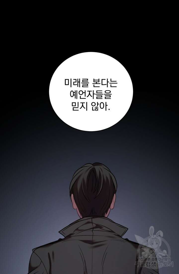 공포게임의 악역은 밤마다 여주인공의 꿈을 꾼다 3화 52