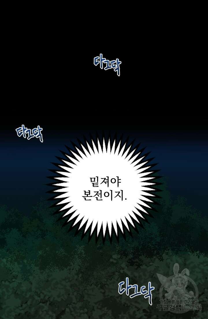 공포게임의 악역은 밤마다 여주인공의 꿈을 꾼다 3화 58