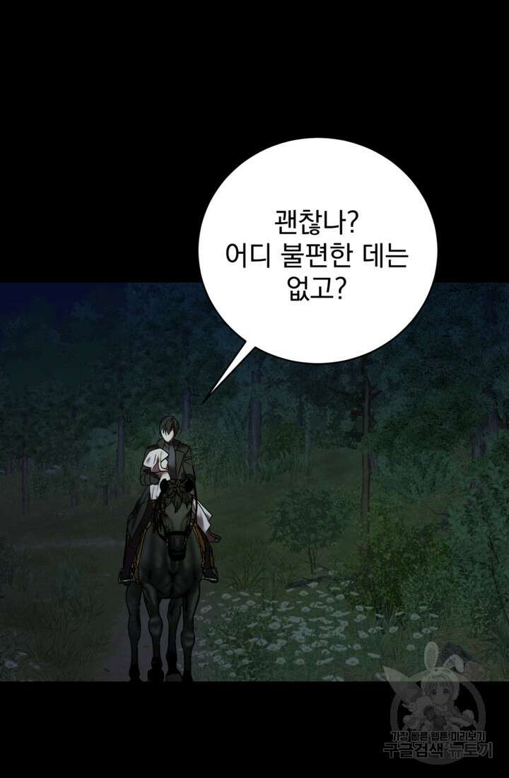 공포게임의 악역은 밤마다 여주인공의 꿈을 꾼다 3화 60