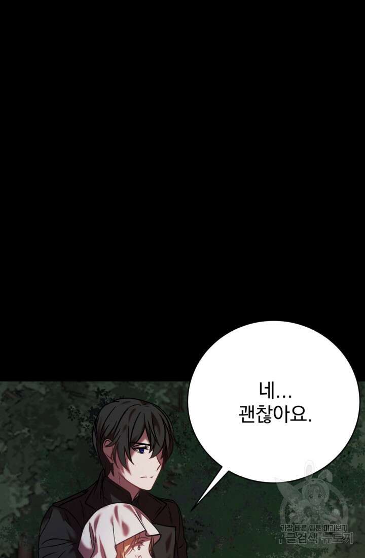 공포게임의 악역은 밤마다 여주인공의 꿈을 꾼다 3화 61