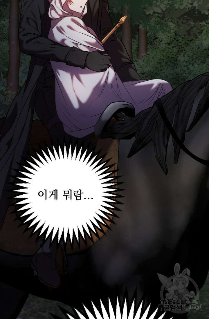 공포게임의 악역은 밤마다 여주인공의 꿈을 꾼다 3화 62